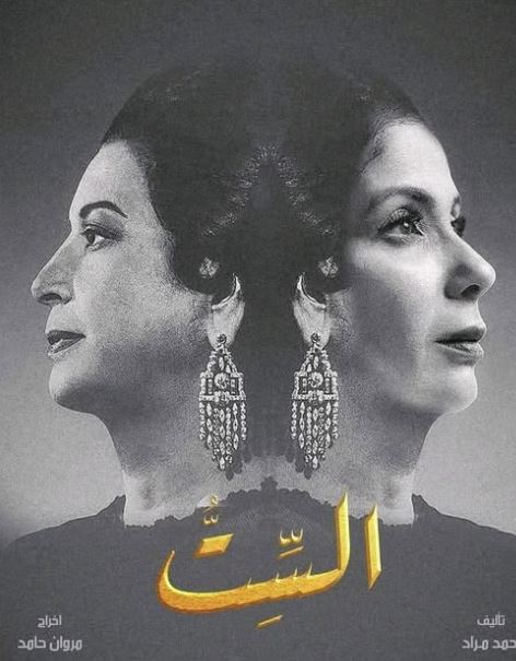 مني زكي وأم كلثوم